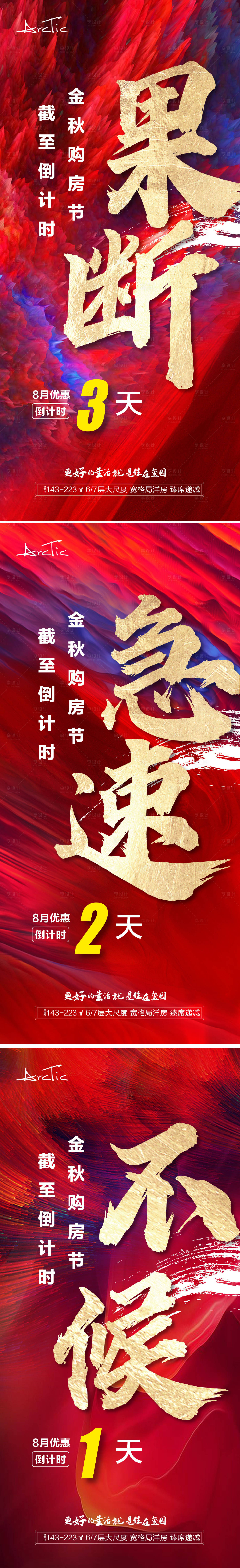 源文件下载【享设计】搜索编号：80190006067634411【热销倒计时红金海报】