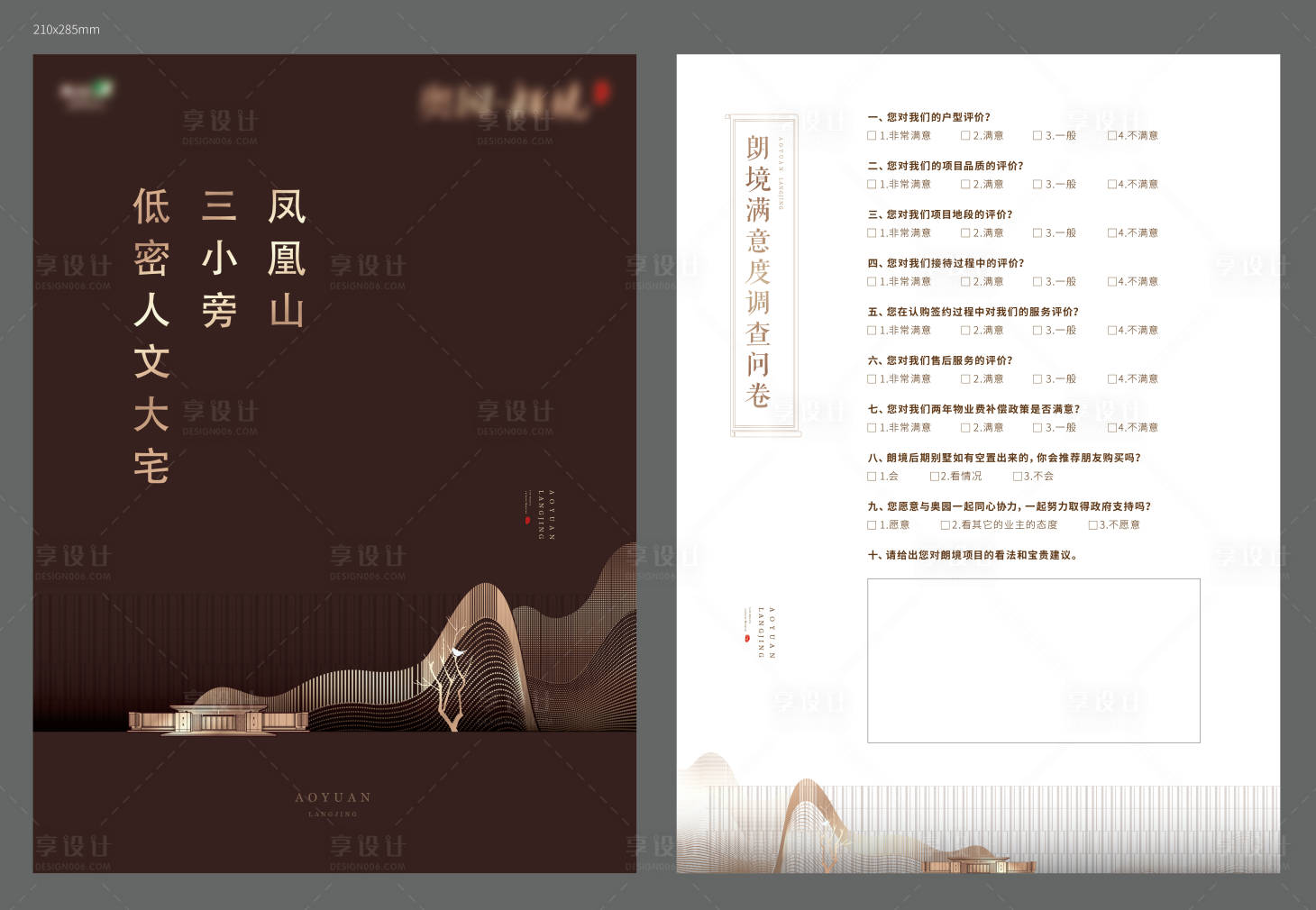 源文件下載【享設計】搜索編號：77750006005228388【調查問卷】