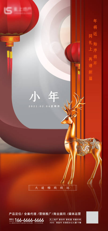 源文件下载【享设计】搜索编号：14620005990874462【小年海报】