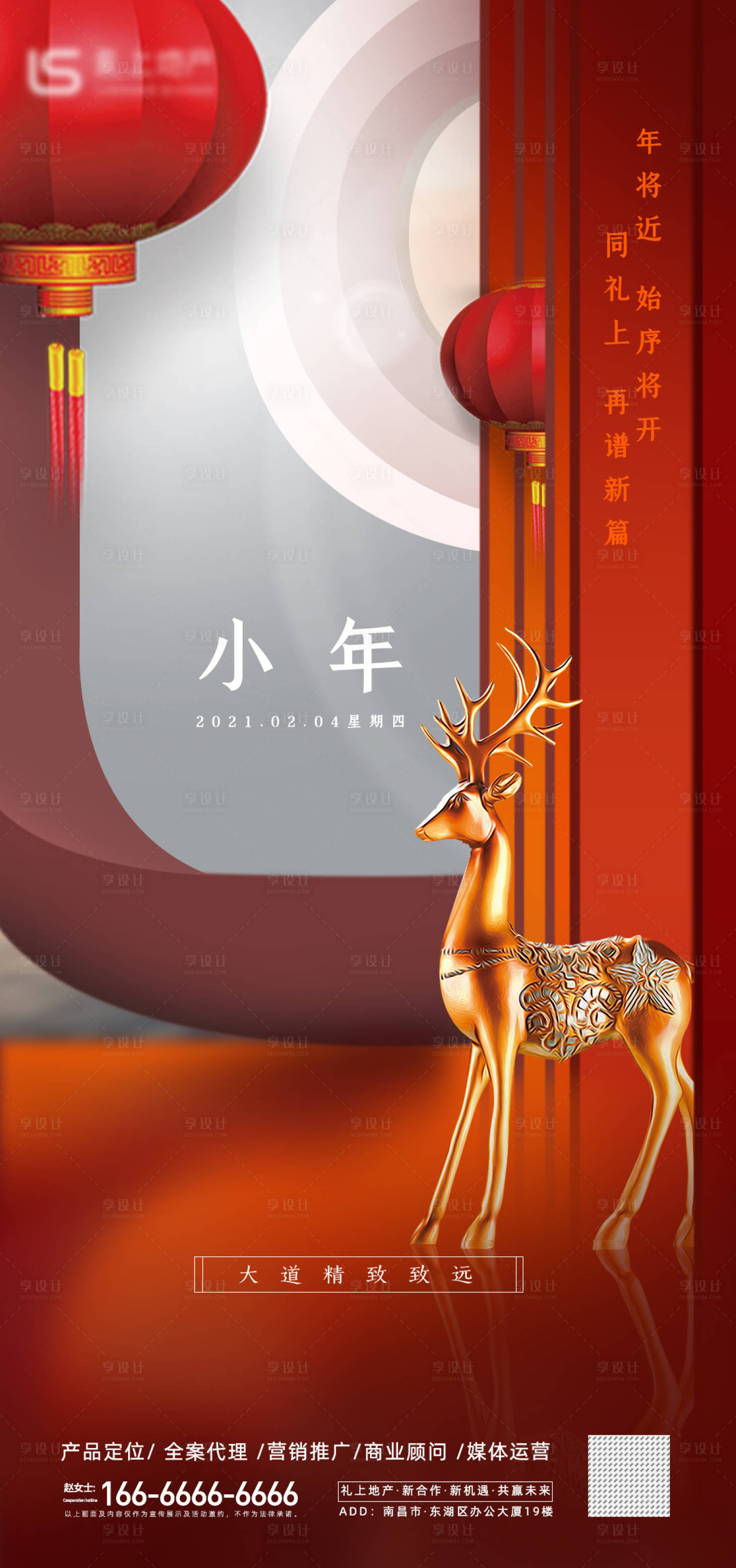 源文件下载【享设计】搜索编号：14620005990874462【小年海报】