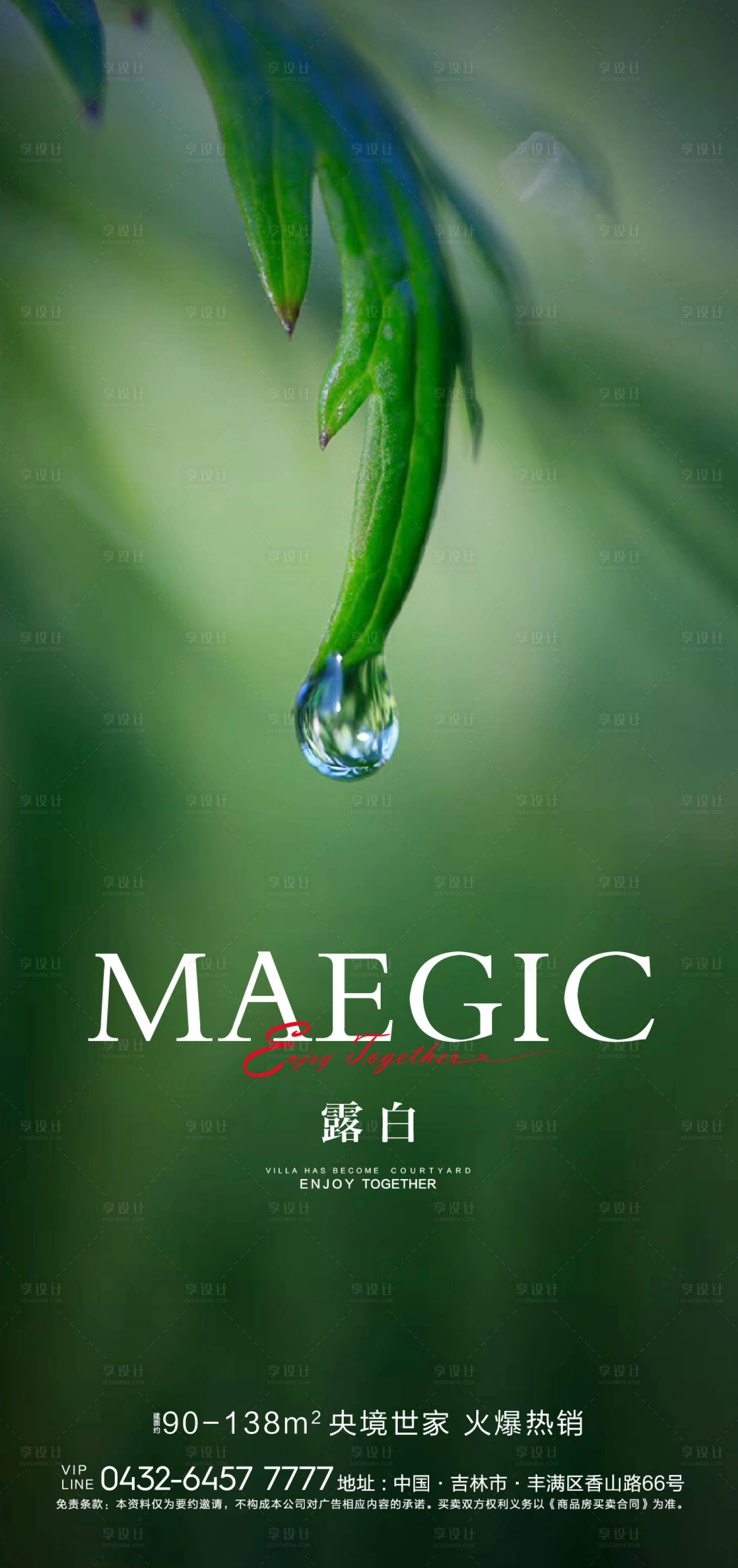 源文件下载【白露】编号：44030005928583313