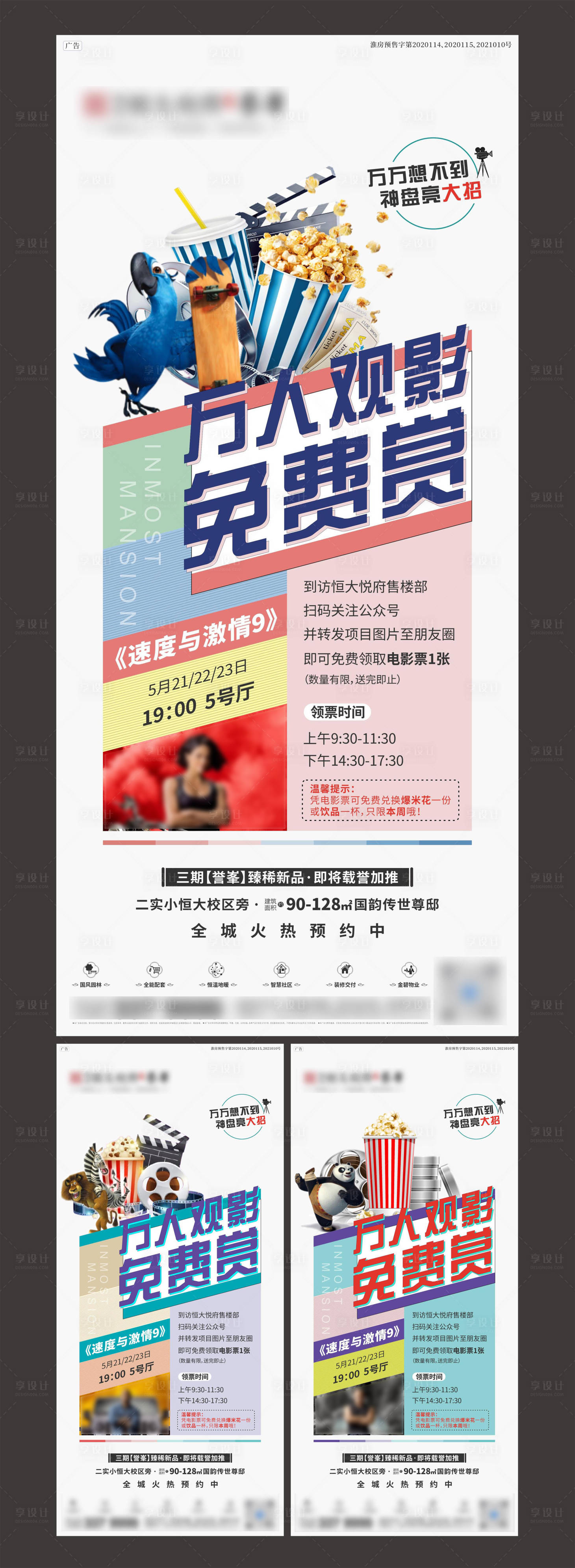 源文件下载【享设计】搜索编号：40750005862908760【房地产观影活动系列飞机稿】