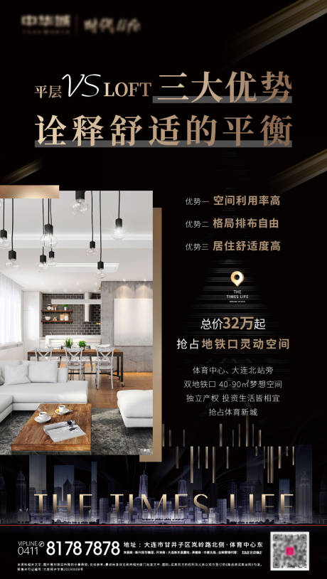 源文件下载【地产LOFT海报】编号：34190005852851536