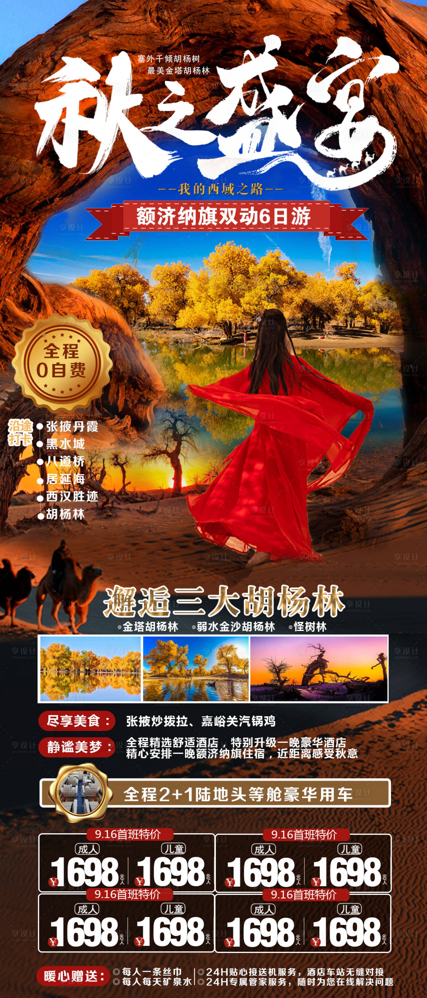 源文件下載【享設計】搜索編號：45780006212175920【胡楊林】
