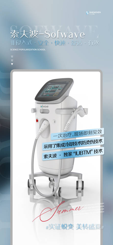 源文件下载【医美仪器光电设备海报】编号：67180006077191002