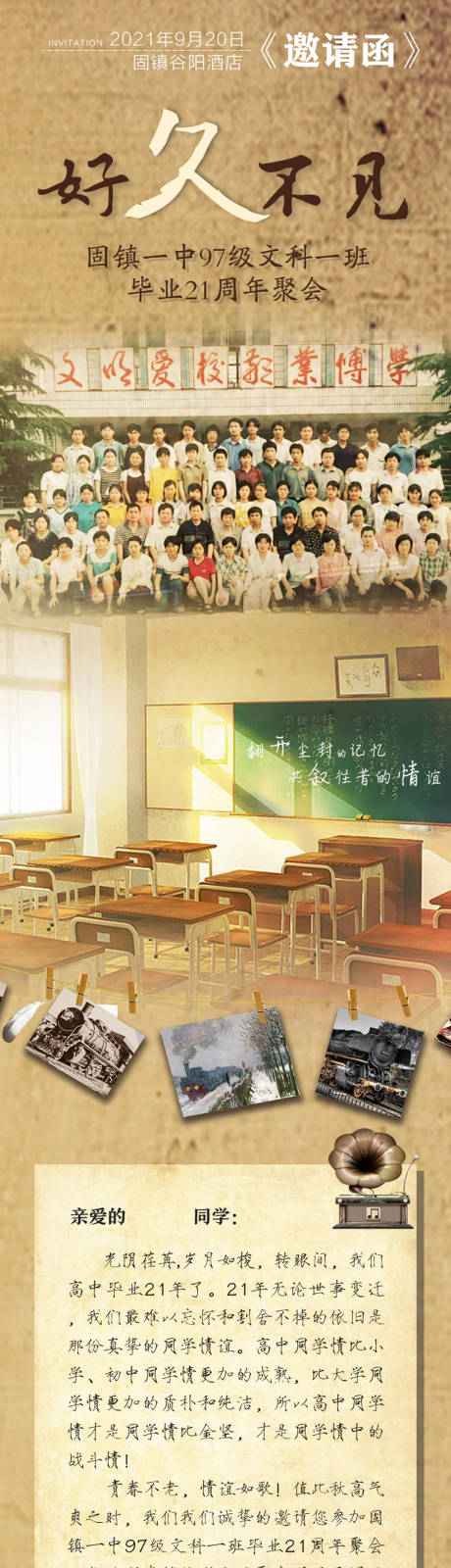 源文件下载【同学会复古长图海报】编号：30890006133974053