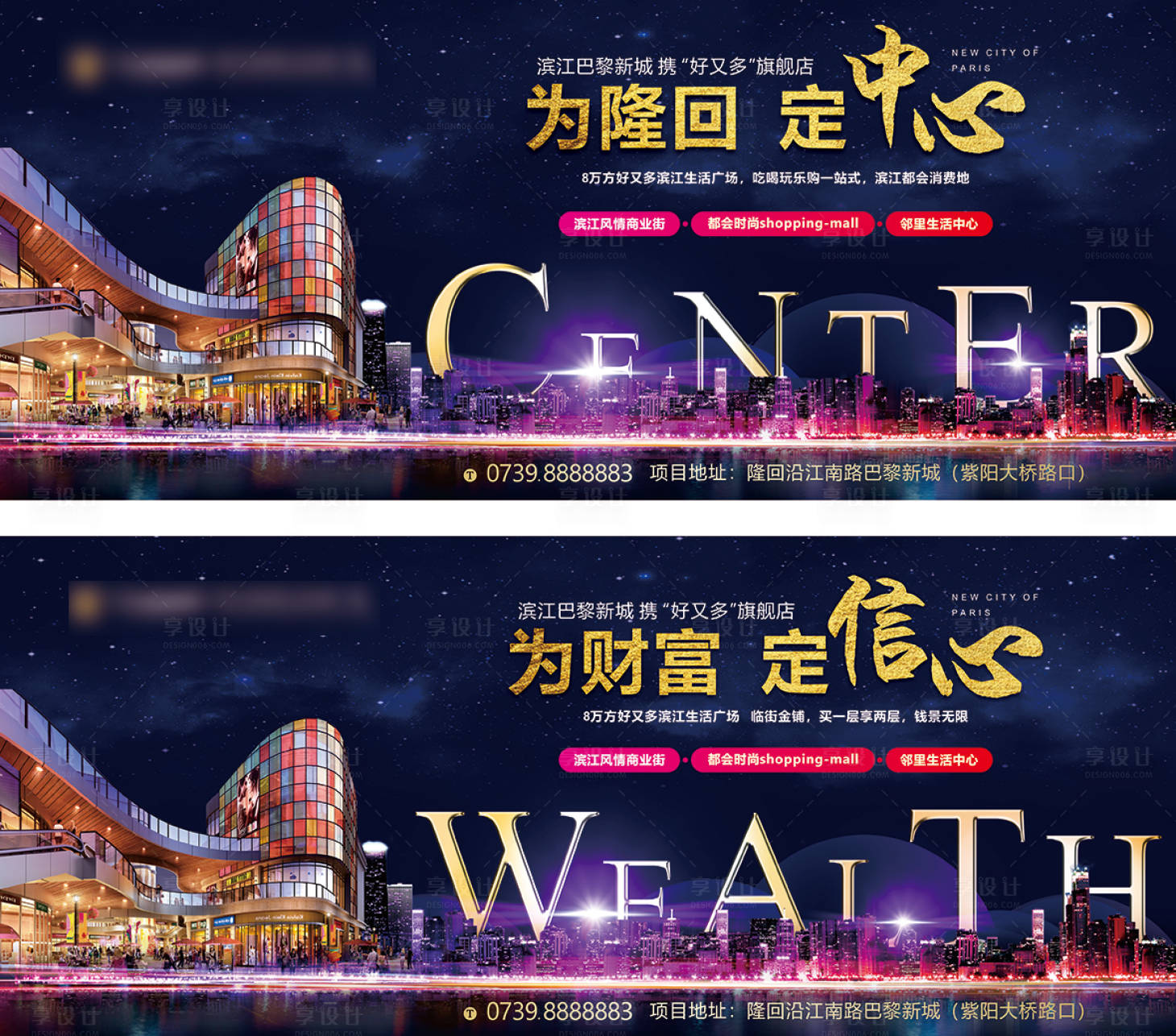 源文件下載【享設計】搜索編號：72090006101596673【地產商業綜合體系列海報】