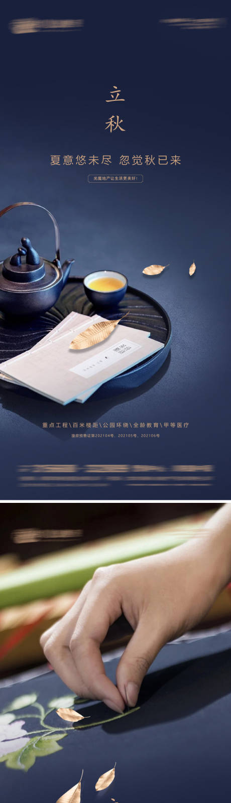 源文件下載【享設計】搜索編號：77030005854544254【地產立秋系列海報】