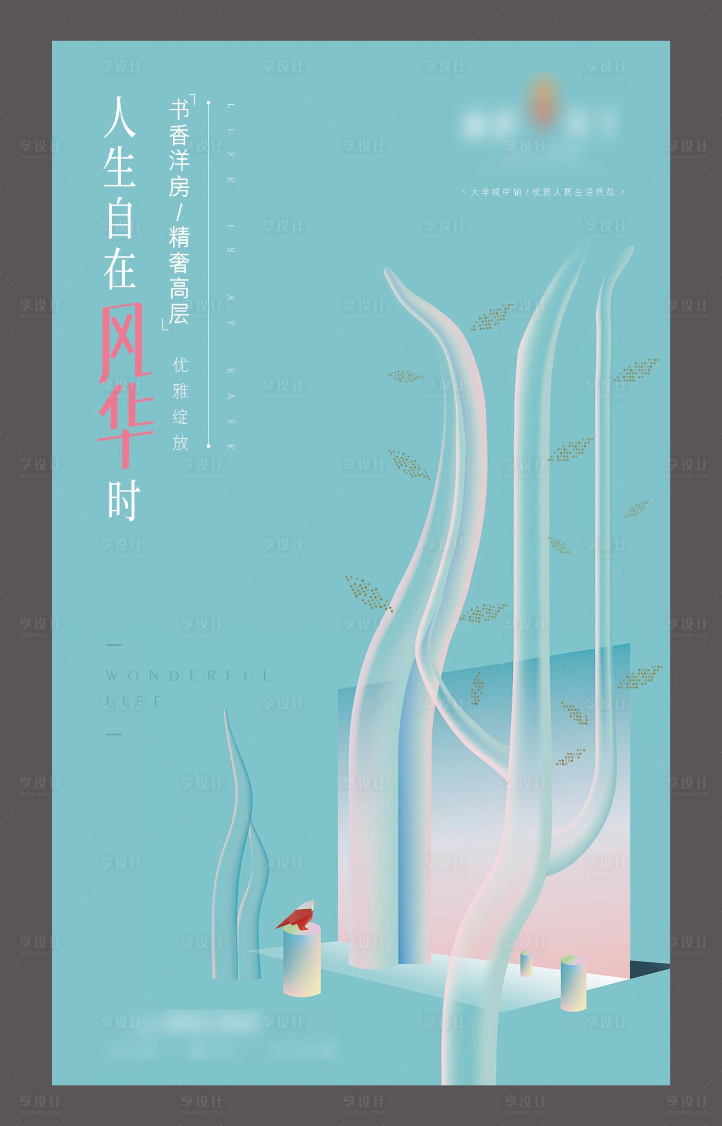 源文件下载【享设计】搜索编号：43340005995096857【房地产海报 】
