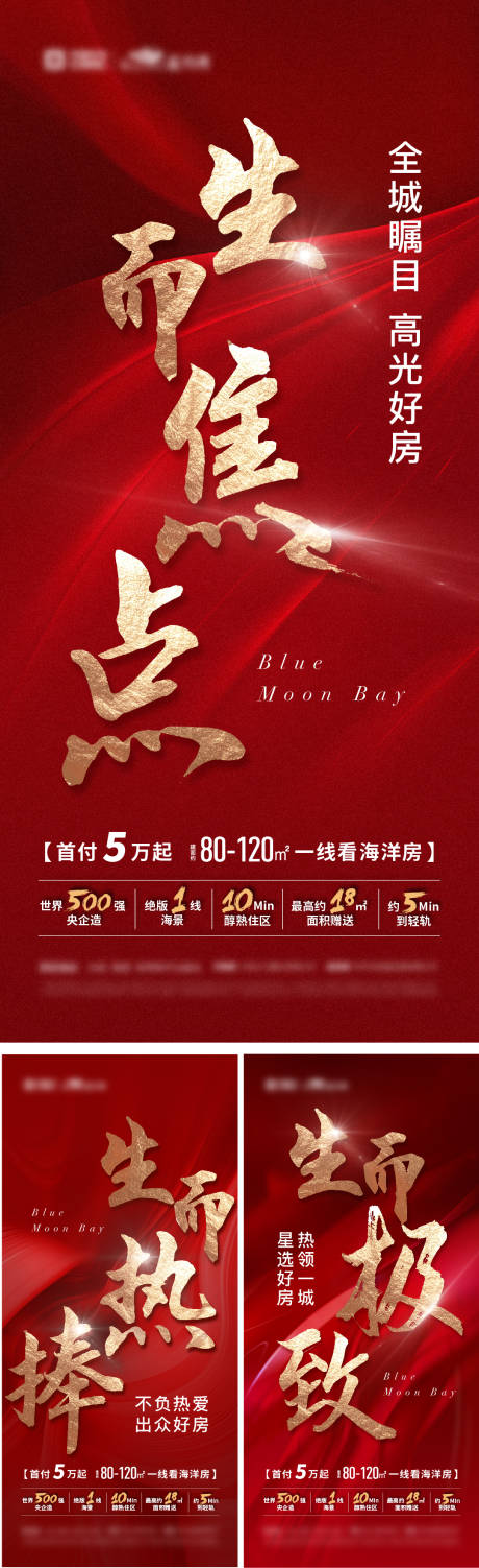 源文件下載【地產熱銷系列海報】編號：99550006092392059