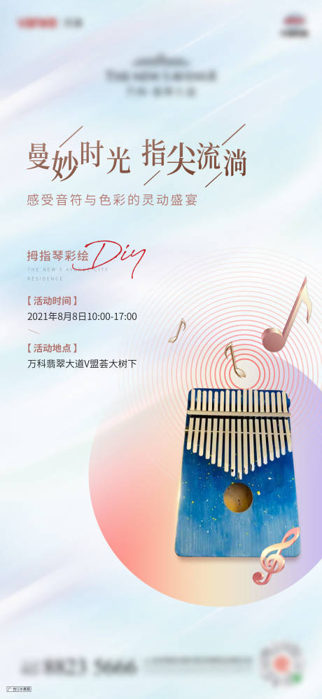 源文件下载【拇指琴暖场活动DIY海报】编号：56280005962879284