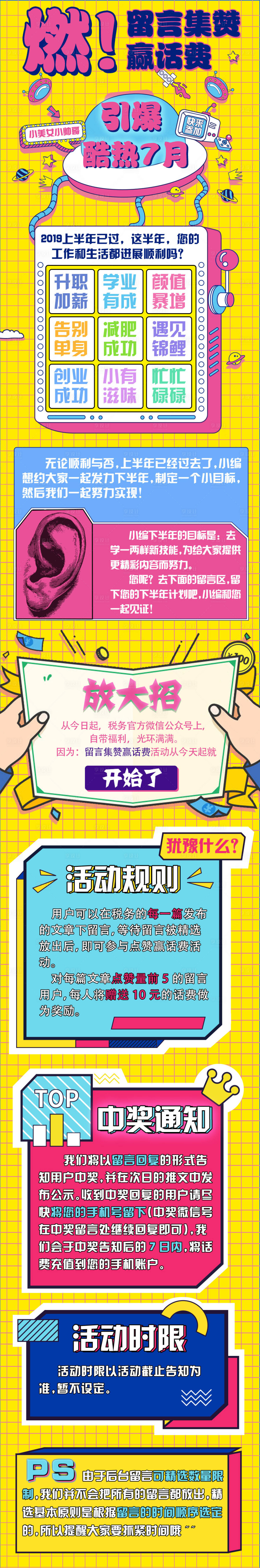 源文件下載【享設計】搜索編號：69220005990368422【稅務集贊有禮插畫長圖】