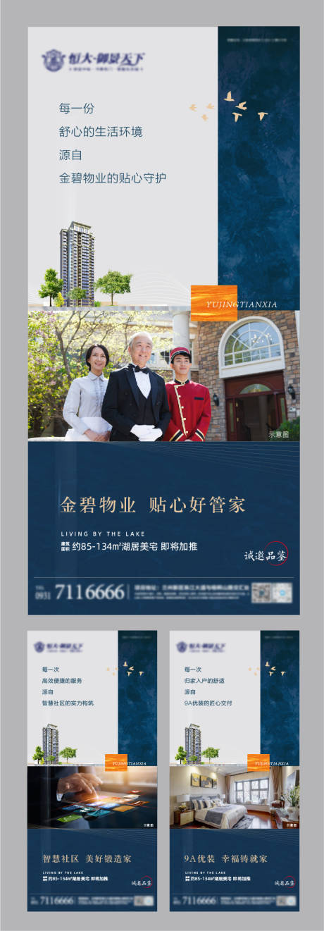 源文件下载【地产配套价值点系列海报 】编号：64010005947876780