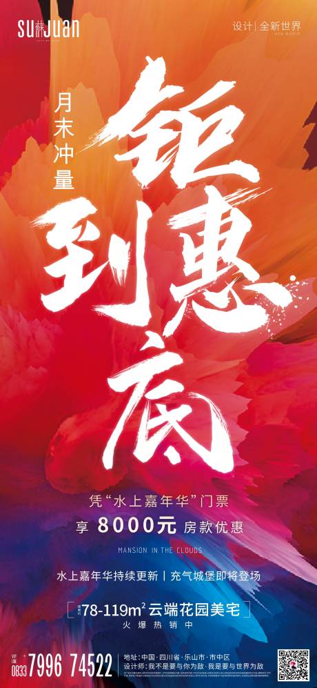 源文件下载【地产钜惠月末冲刺海报】编号：37340005923166135