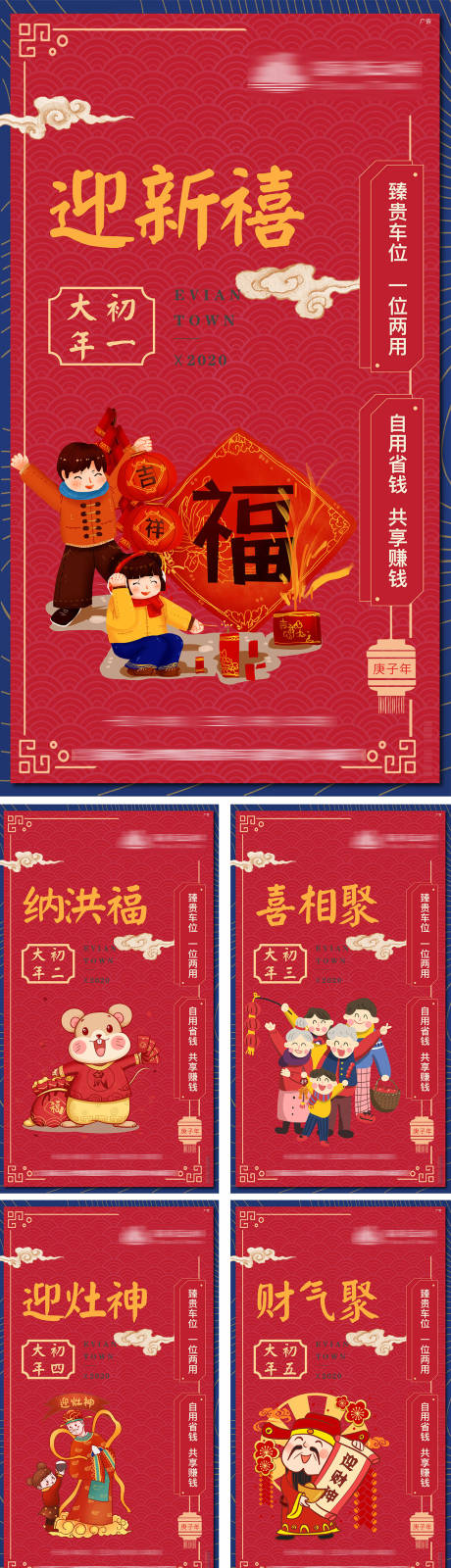 源文件下载【享设计】搜索编号：64290005912999429【中式过年系列海报】
