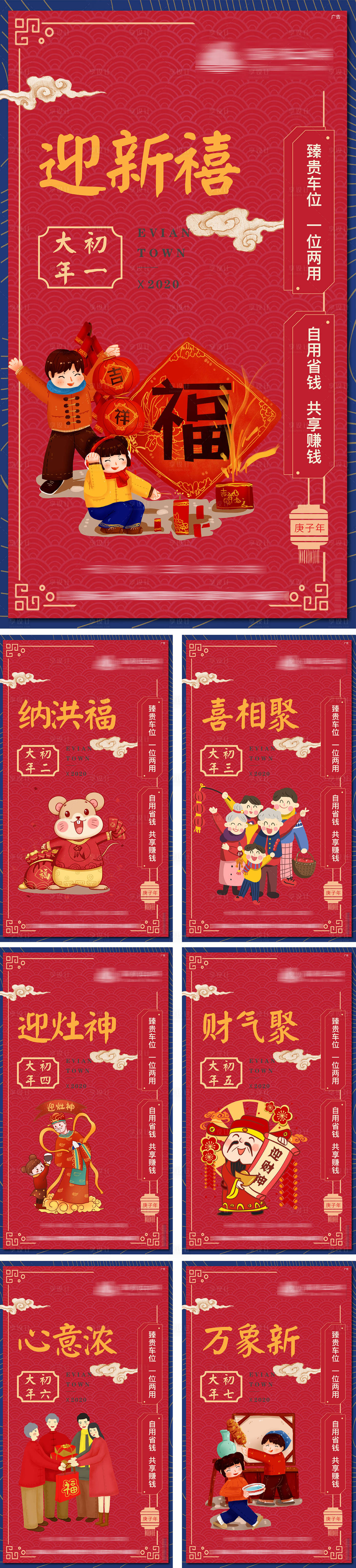 源文件下载【享设计】搜索编号：64290005912999429【中式过年系列海报】