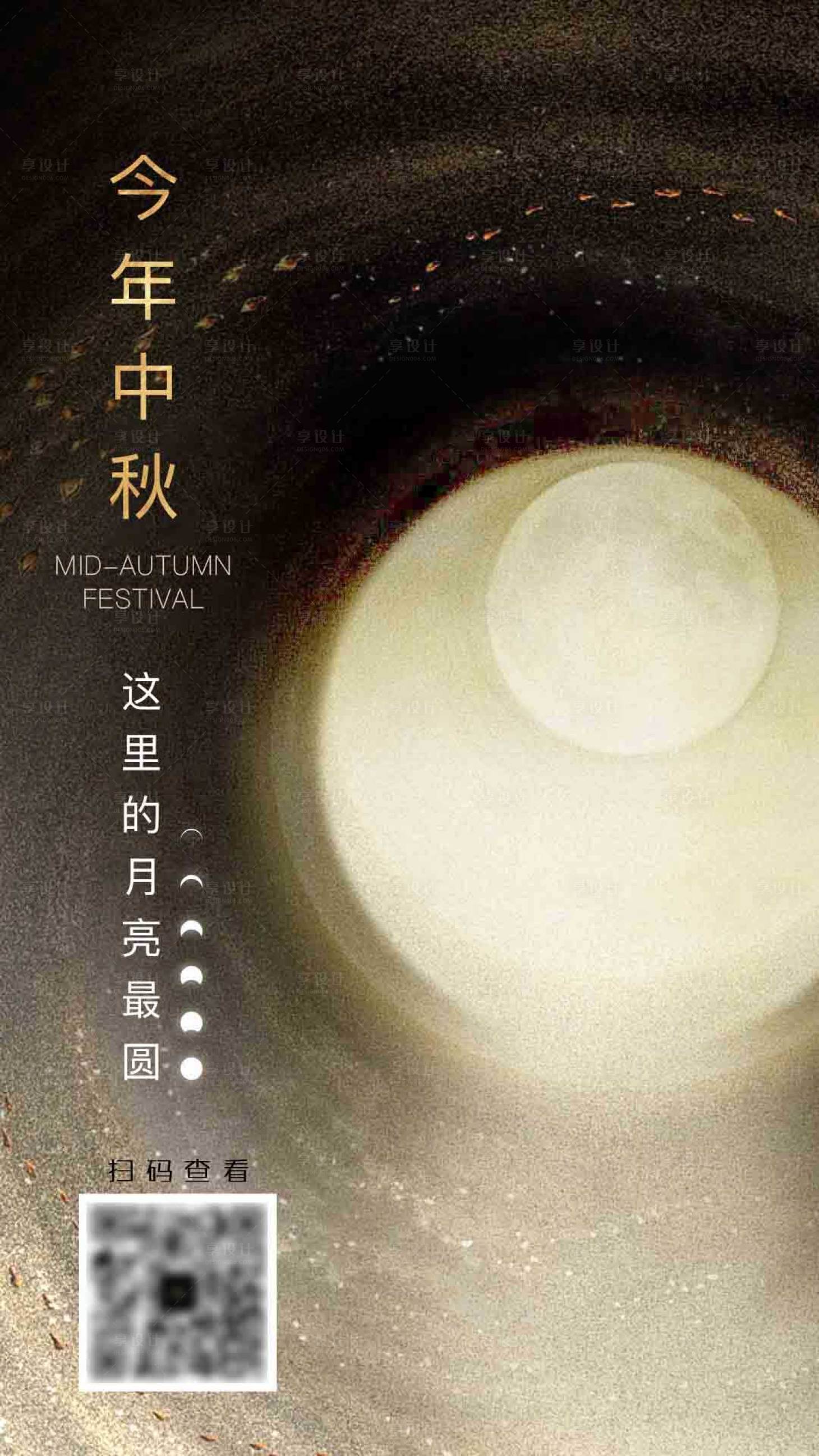源文件下载【享设计】搜索编号：52250005905291824【中秋节移动端海报】