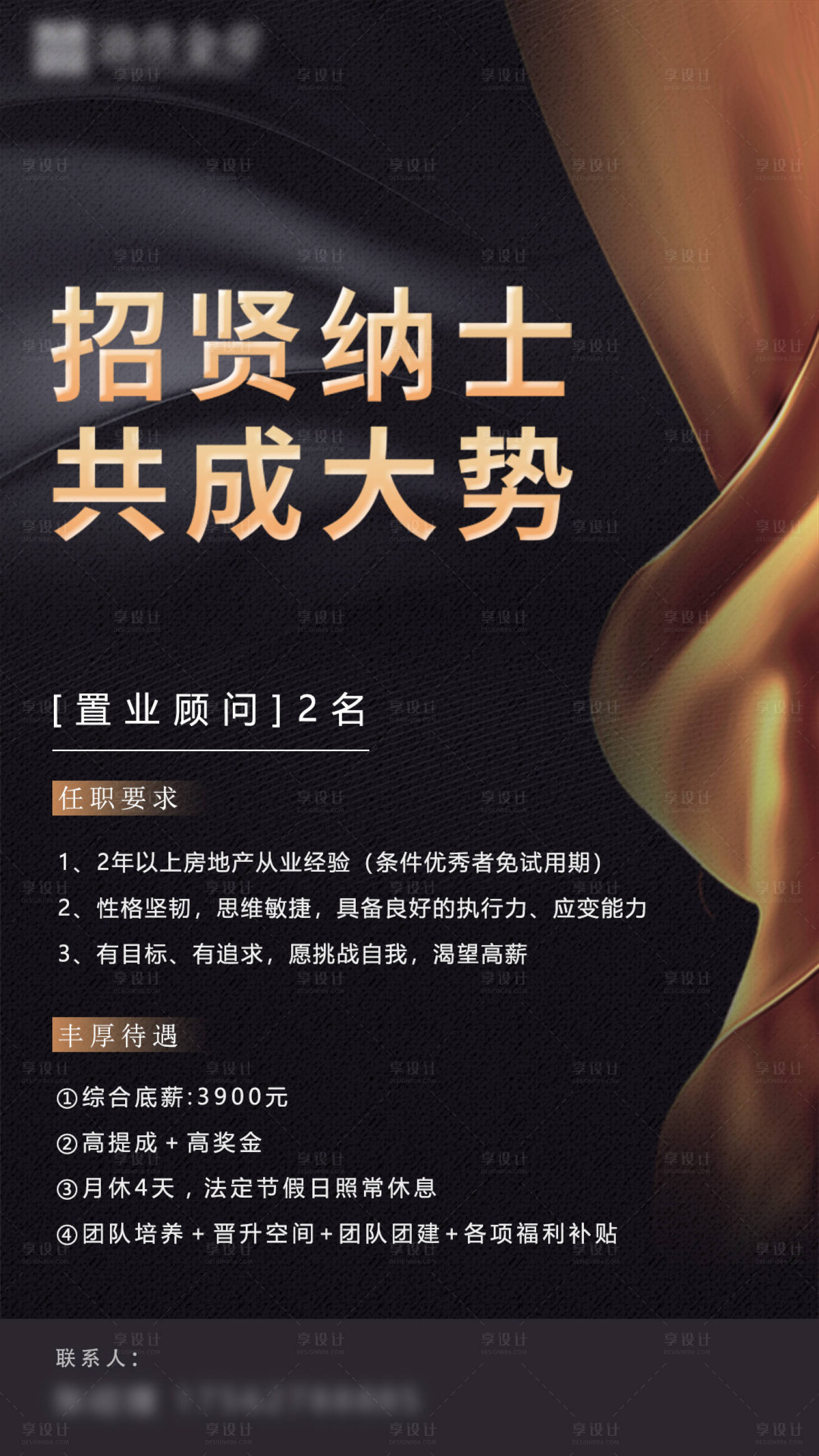 源文件下载【房地产招聘海报广告】编号：20210821092338422