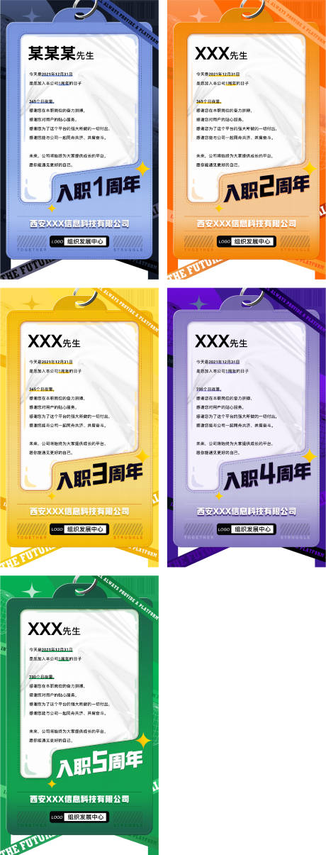 源文件下载【员工入职周年感言系列海报】编号：82160006139574644