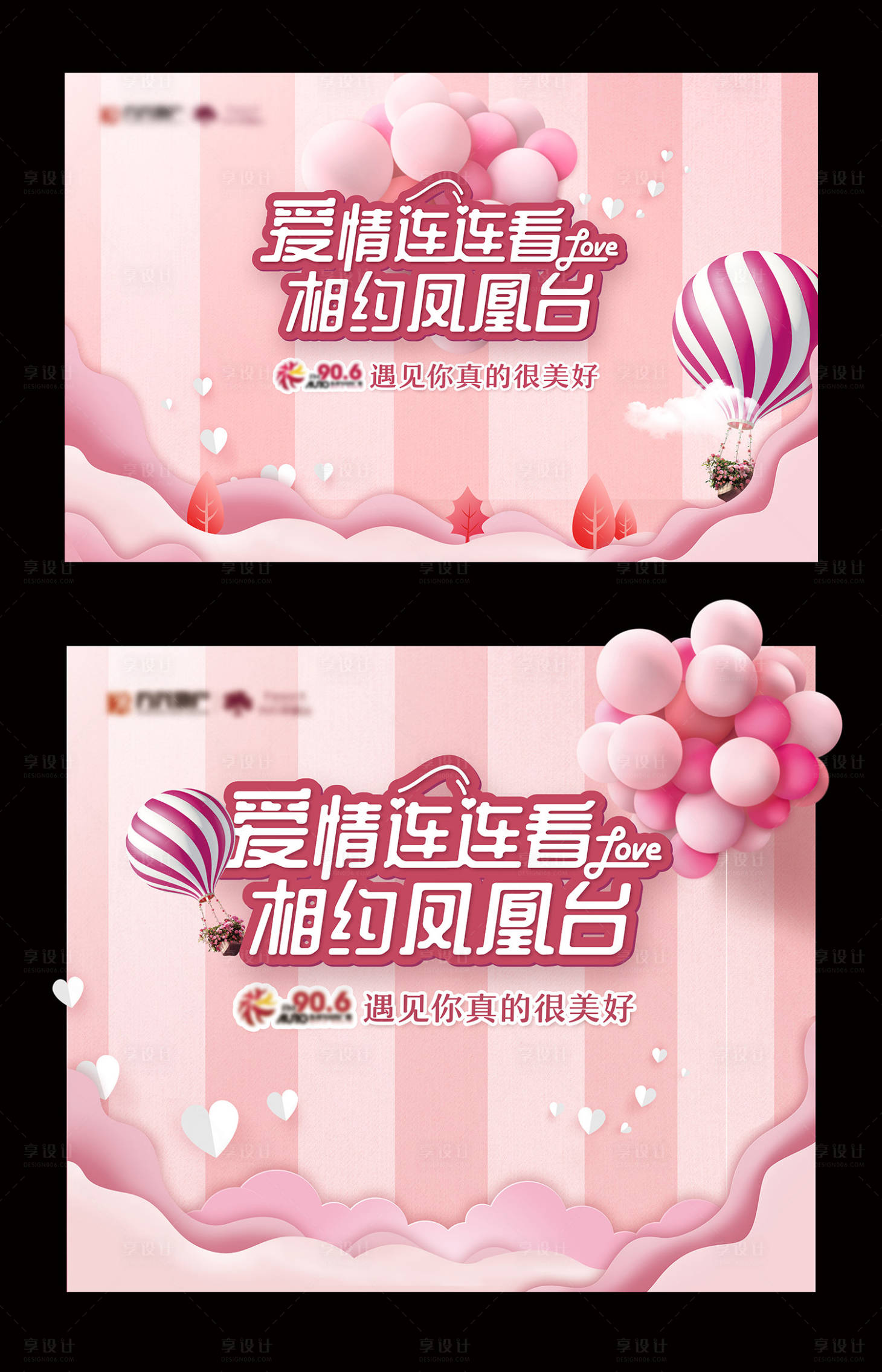 源文件下载【七夕相亲活动背景板】编号：71790005958299693