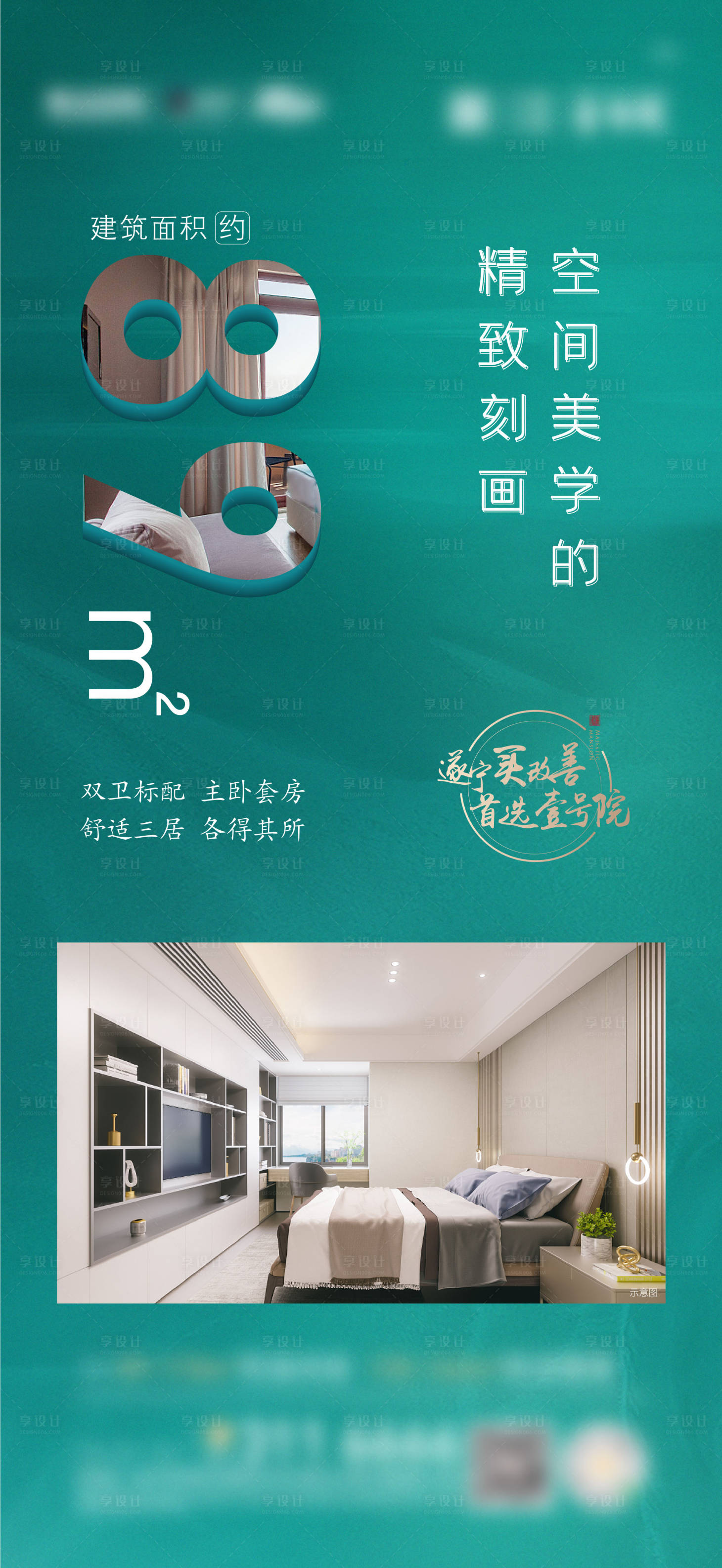 源文件下载【享设计】搜索编号：20440006267796333【地产户型价值海报】