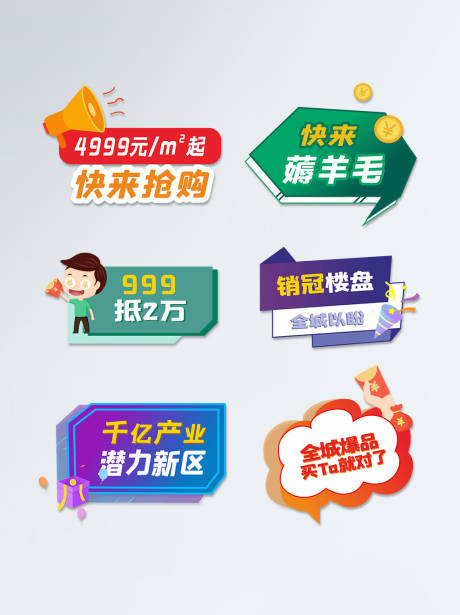 源文件下载【矢量房地产促销拍照道具活动手举牌】编号：91730005898805518