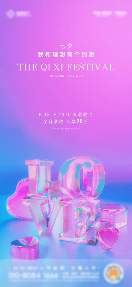 源文件下载【七夕情人节海报】编号：99950006011655497