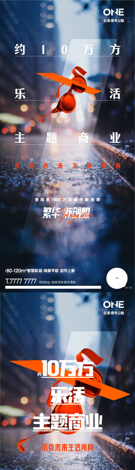 源文件下載【地產(chǎn)商業(yè)情懷系列海報】編號：33760006099935660