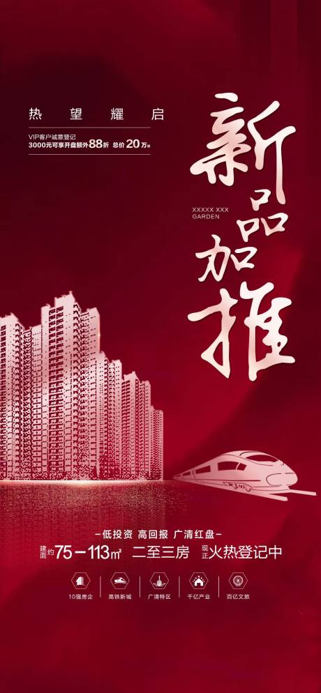 源文件下载【地产加推海报】编号：89290006160811370