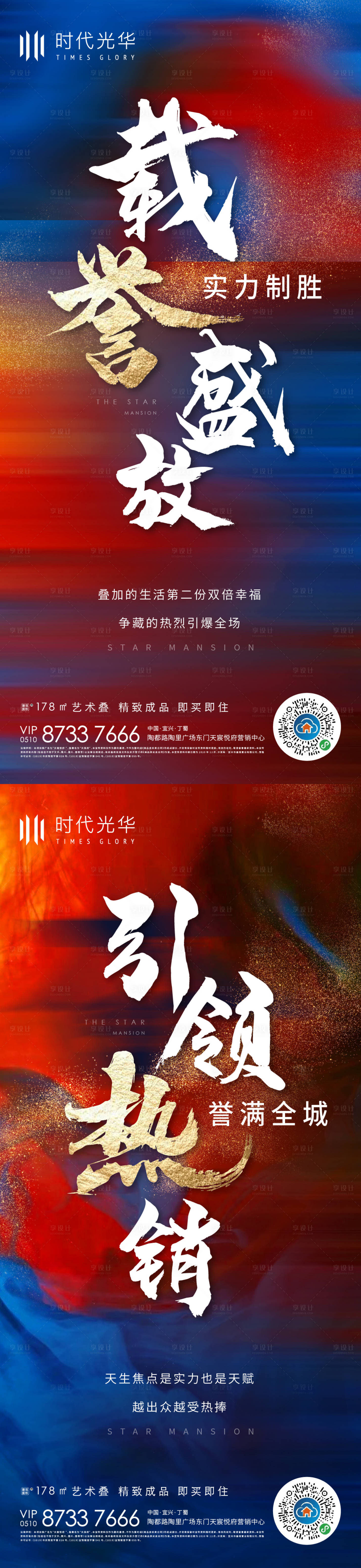源文件下載【享設(shè)計(jì)】搜索編號：11850006238787730【紅色熱銷系列海報(bào)】