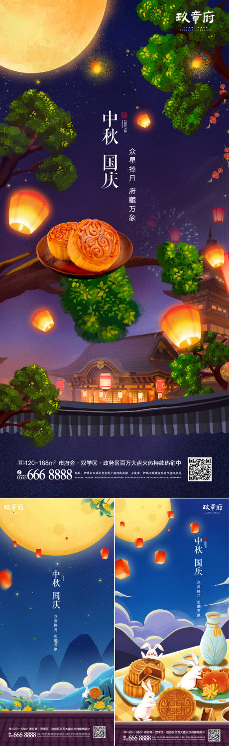源文件下載【享設計】搜索編號：61620005999134831【中秋國慶節系列海報】