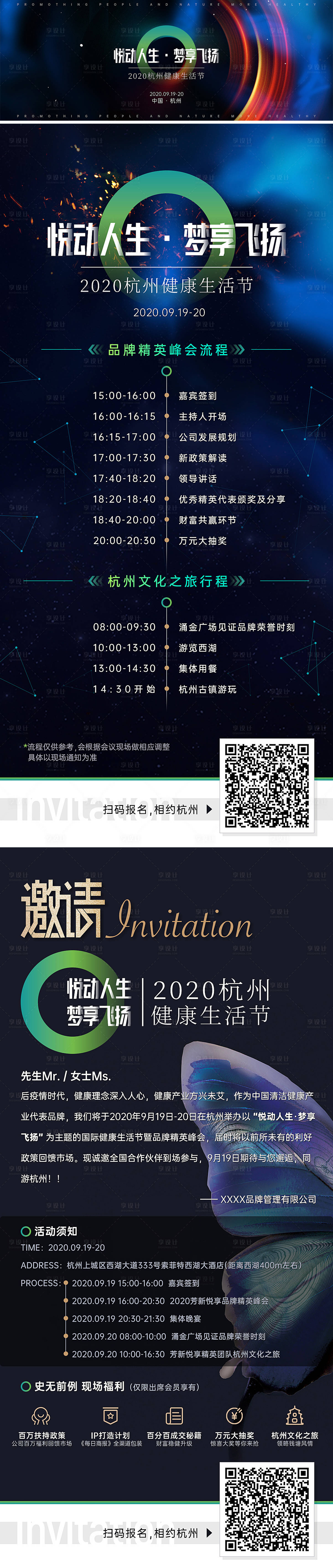 源文件下载【招商会邀请函】编号：47190005874445874
