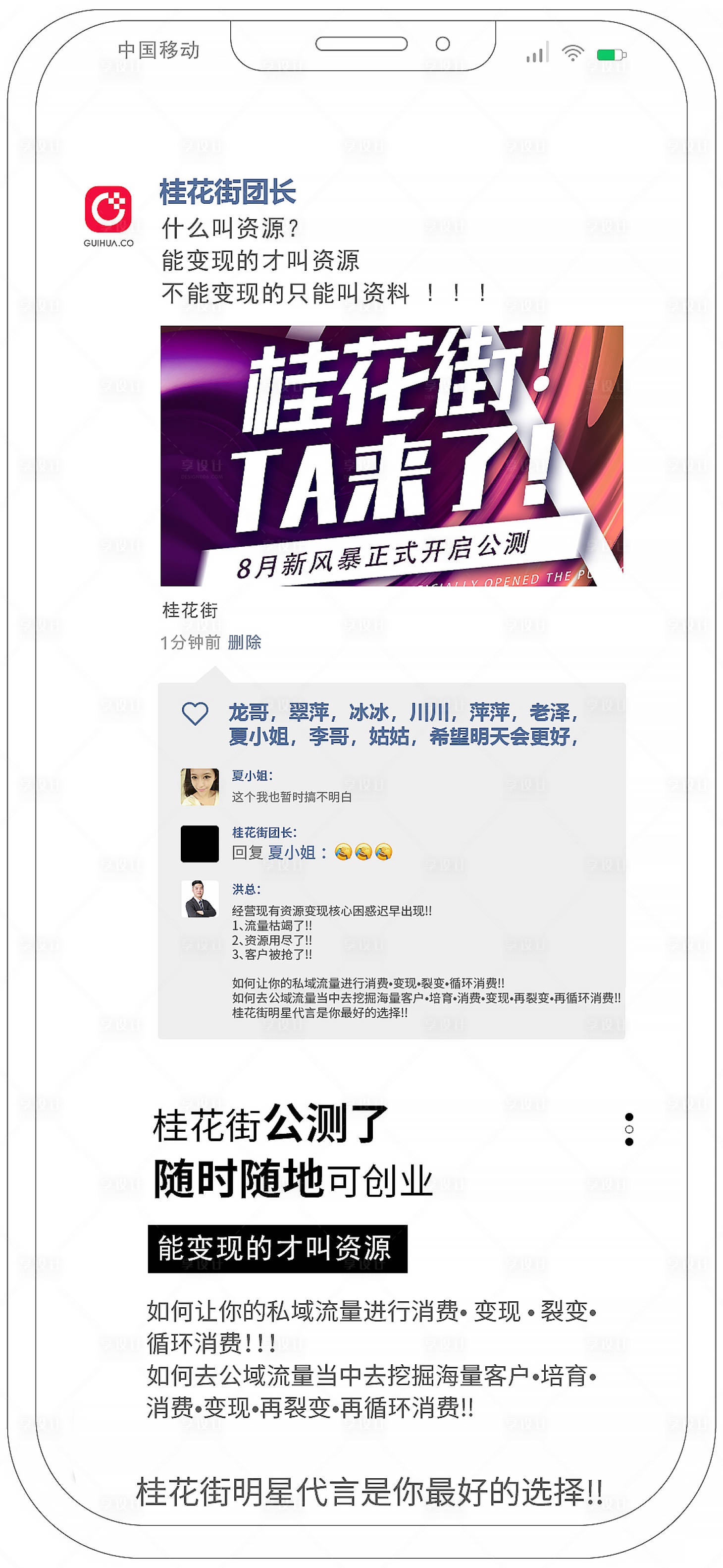 源文件下載【享設(shè)計(jì)】搜索編號(hào)：21190006183092002【微商造勢朋友圈宣傳海報(bào)】