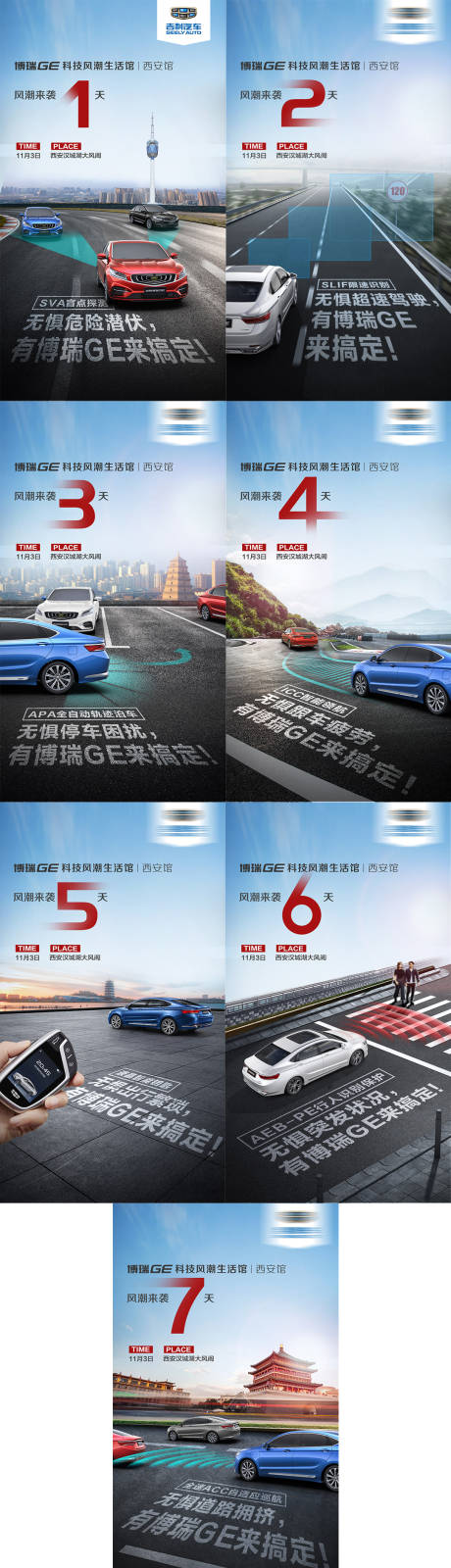 源文件下载【汽车路况倒计时海报】编号：93790006228527433