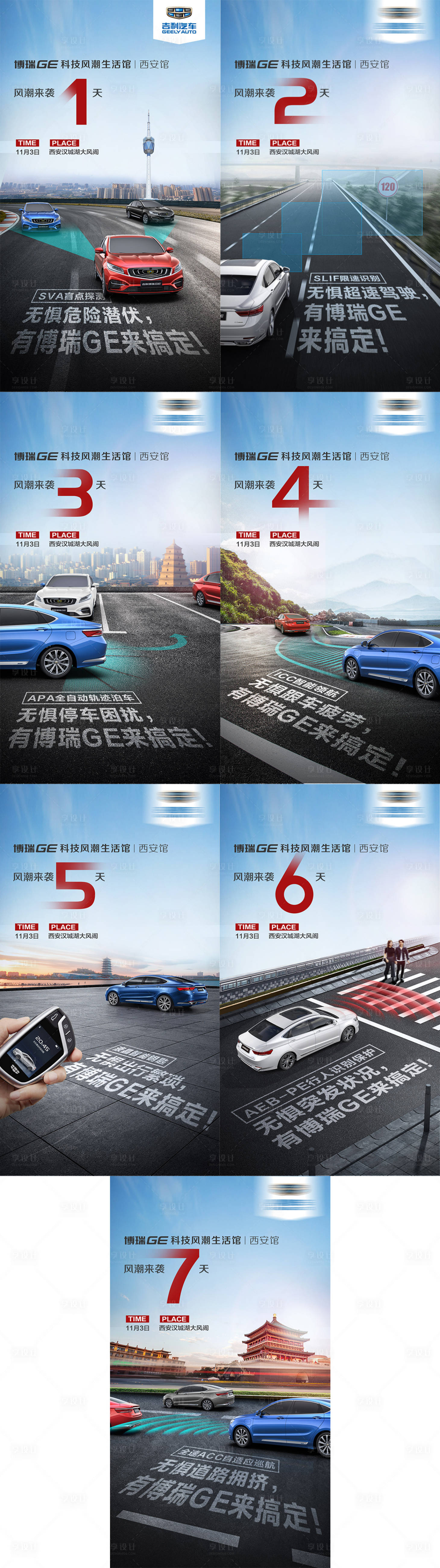 源文件下載【享設計】搜索編號：93790006228527433【汽車路況倒計時海報】