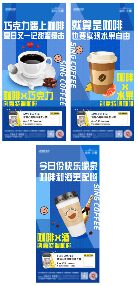 源文件下载【地产咖啡暖场活动系列海报】编号：65100006018257795