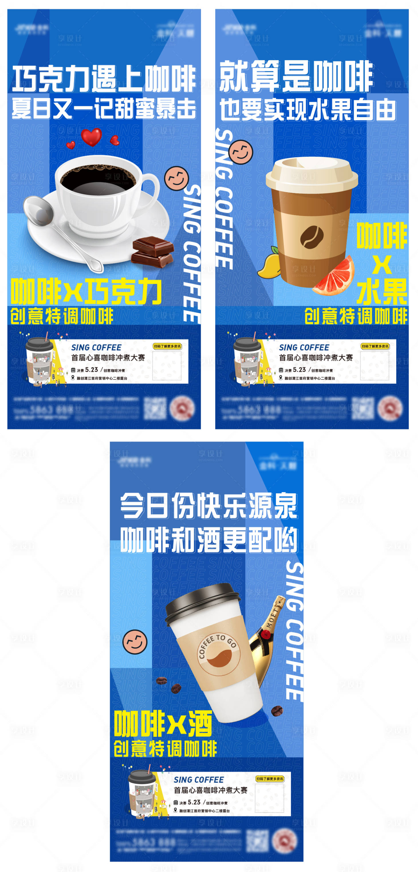 源文件下载【地产咖啡暖场活动系列海报】编号：65100006018257795