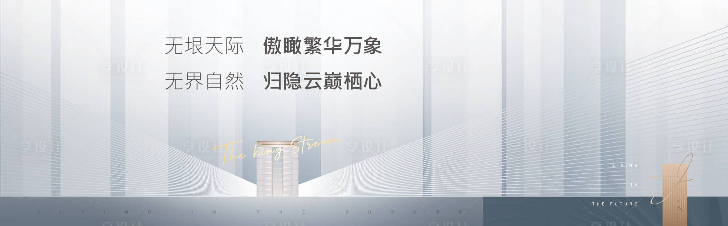 源文件下載【享設計】搜索編號：93380006128005016【地產現代大氣簡約建筑線條主形象】
