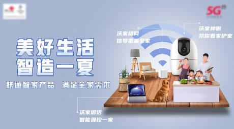 源文件下载【通信运营商联通智慧家庭主画面】编号：28270005988283702