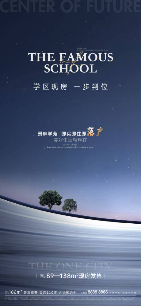 源文件下载【房地产学区房海报】编号：43850005918756722