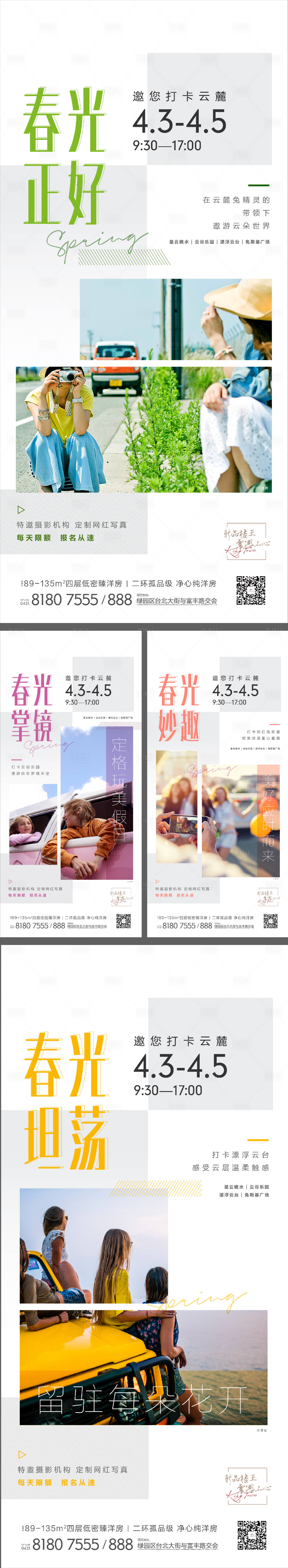 源文件下載【享設計】搜索編號：41670006054239260【地產(chǎn)拍照活動系列海報】