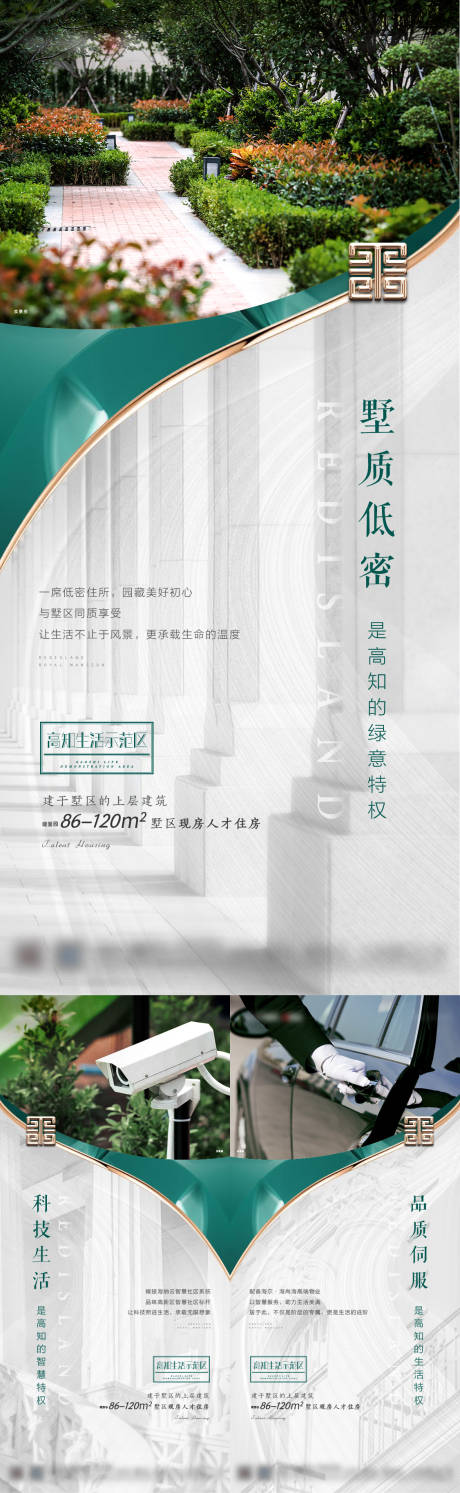 源文件下载【房地产价值点系列海报】编号：11970006233439123
