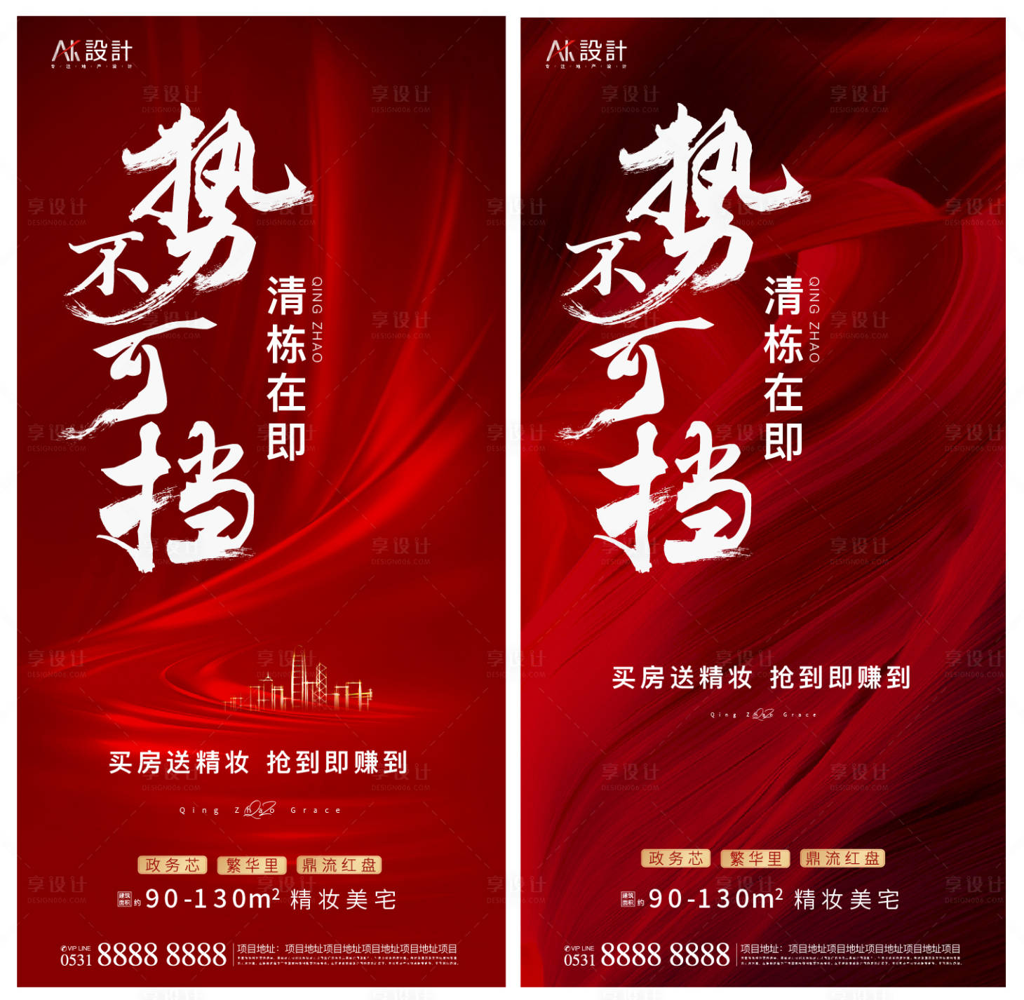 源文件下載【享設計】搜索編號：15970005919847544【地產熱銷勢不可擋系列海報】