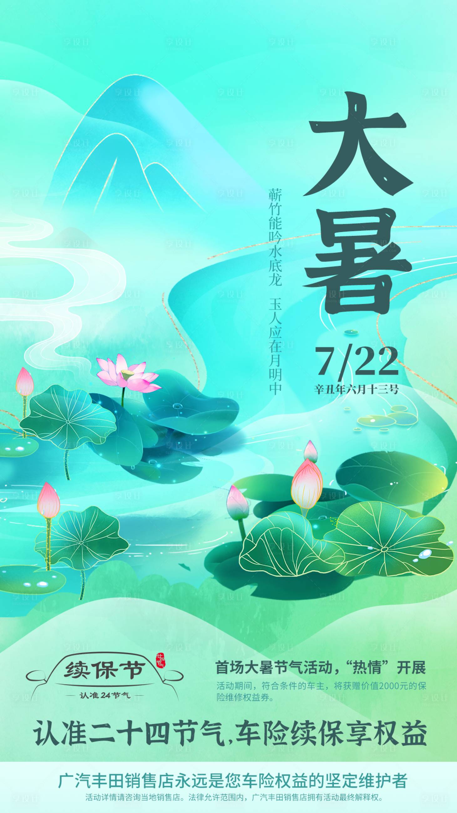 源文件下載【享設(shè)計(jì)】搜索編號：40660006175965713【大暑 】
