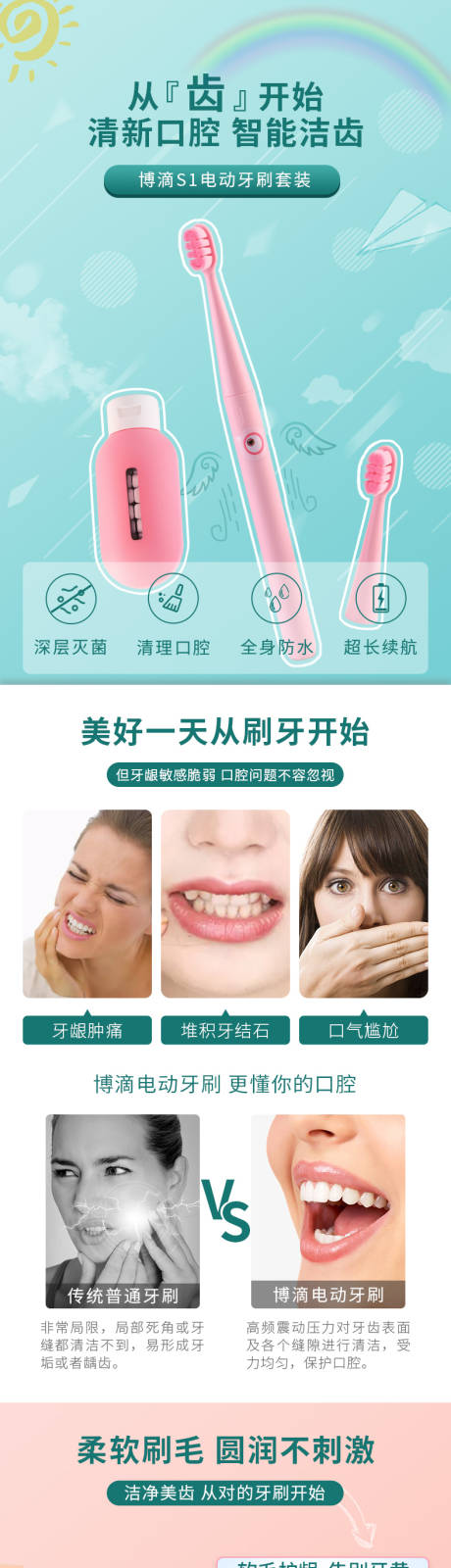 源文件下载【牙刷促销电商详情】编号：14910006141218887