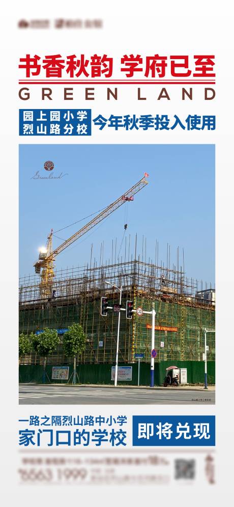 源文件下载【地产工程进度海报】编号：54180006070957791