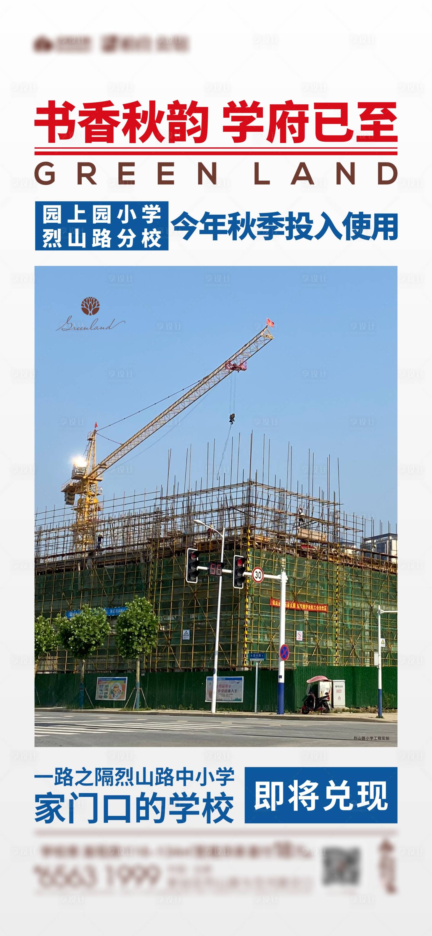 源文件下载【地产工程进度海报】编号：54180006070957791