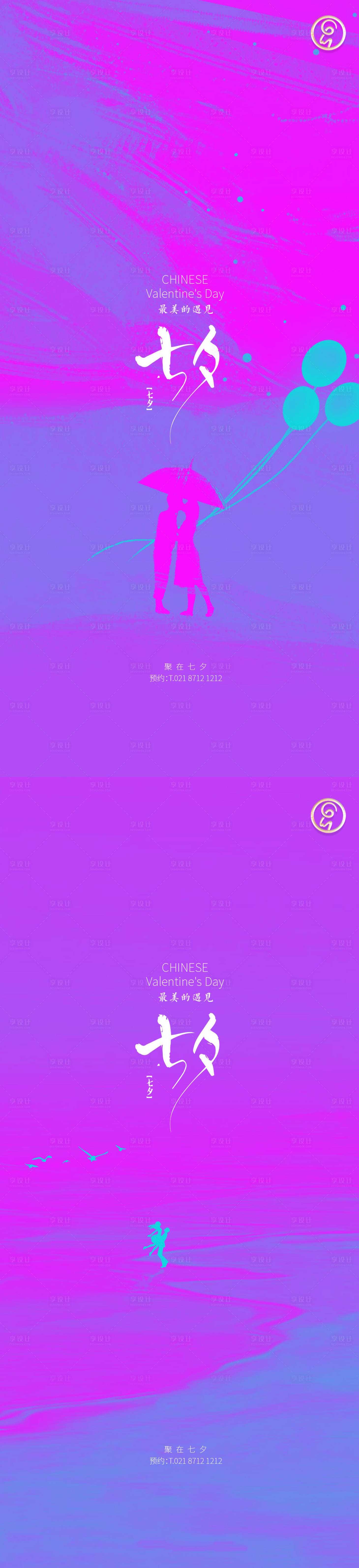 源文件下載【享設(shè)計(jì)】搜索編號：26490005925783982【七夕系列秀稿】