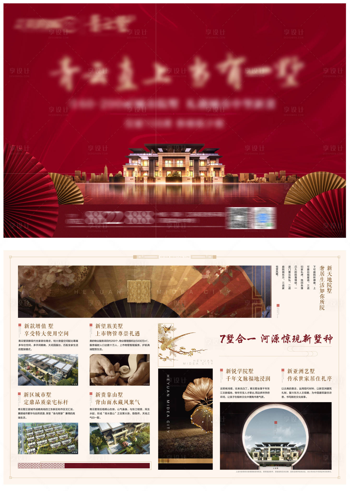 源文件下载【享设计】搜索编号：10260006122148814【别墅DM单张】