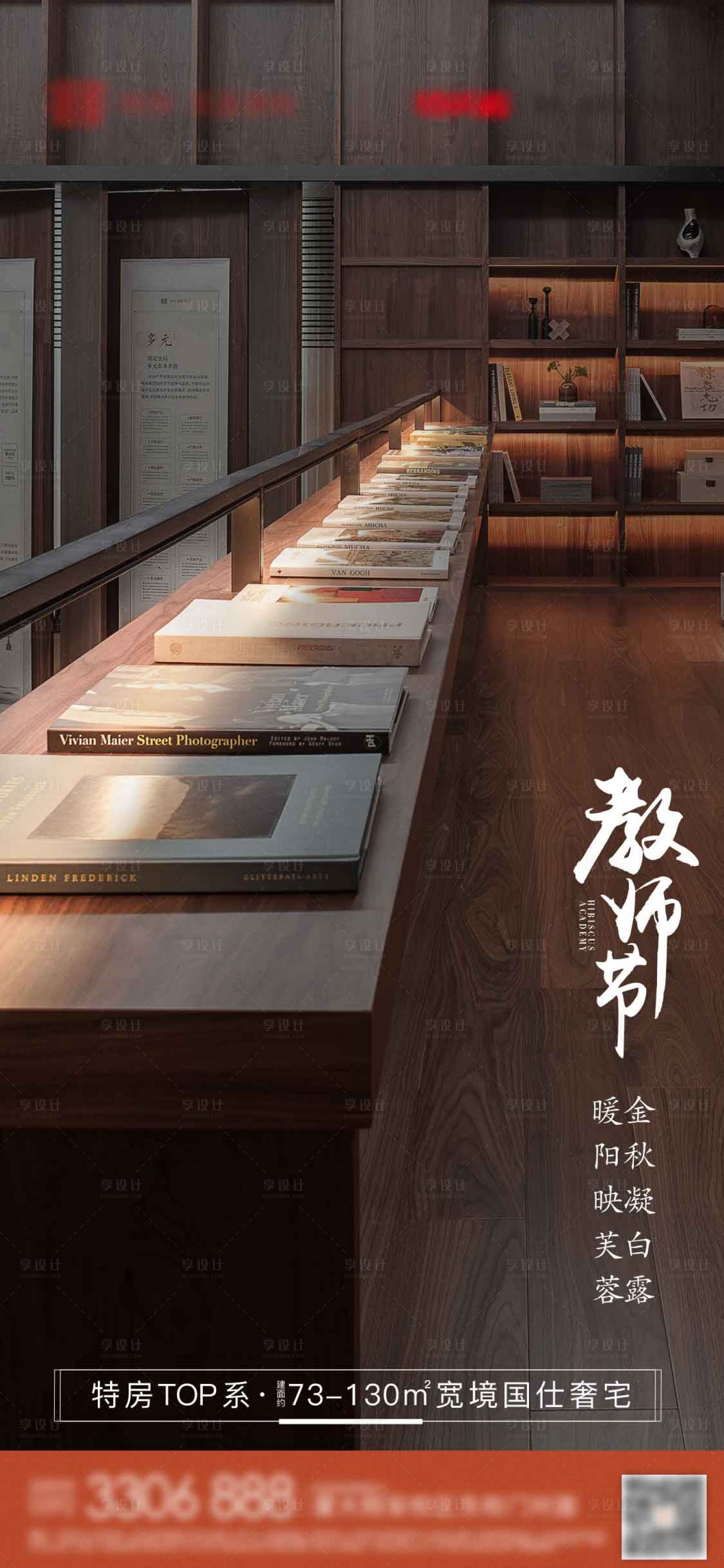 源文件下载【教师节地产海报】编号：52320006035067403